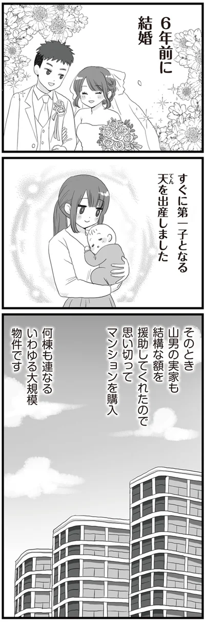 6年前に結婚