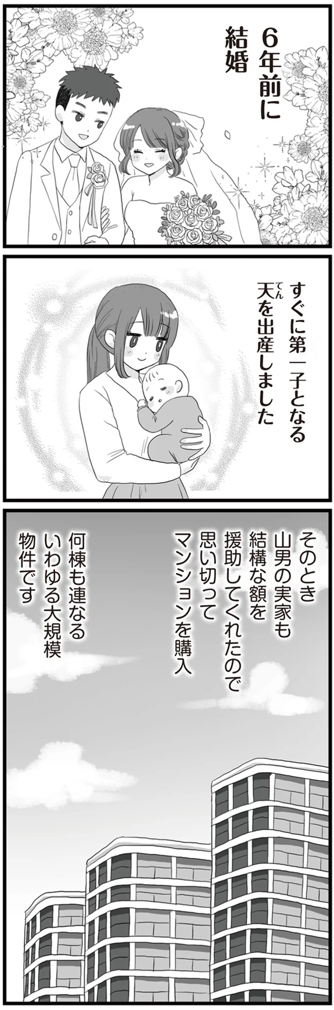 6年前に結婚