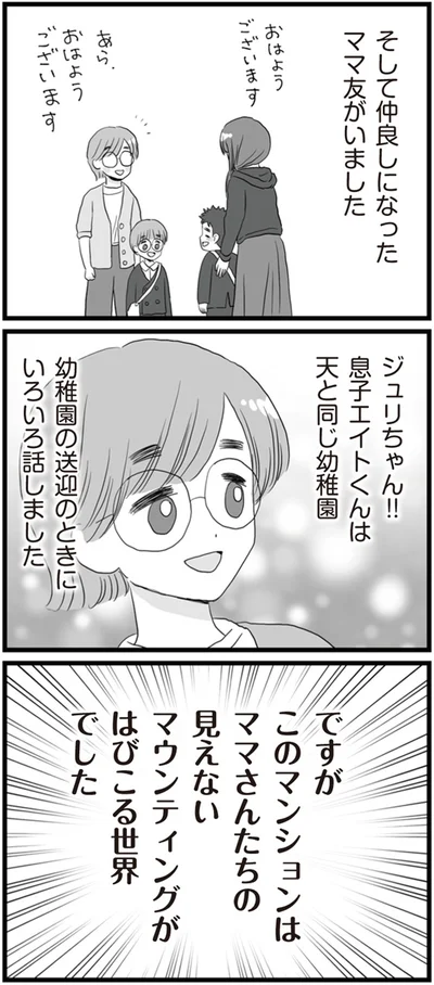 ママ友がいました