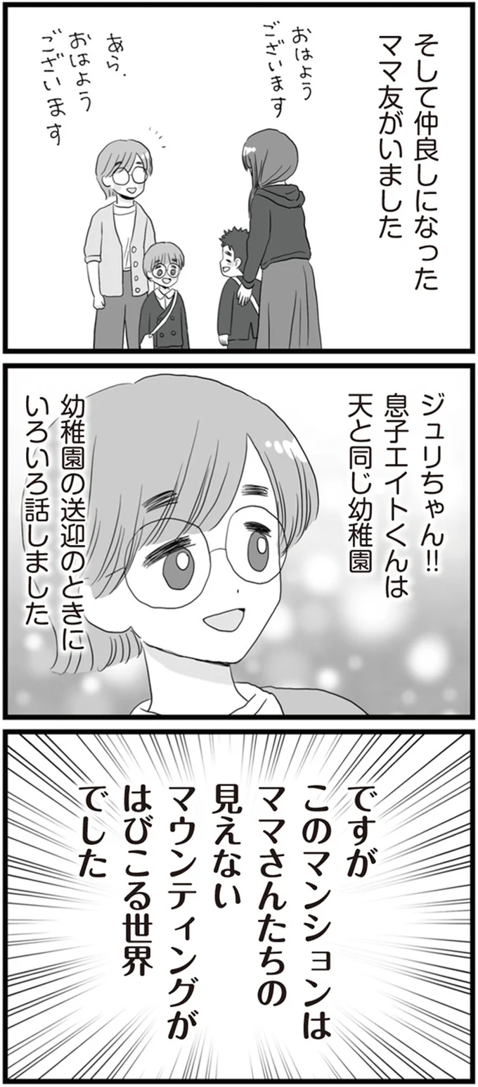 ママ友がいました