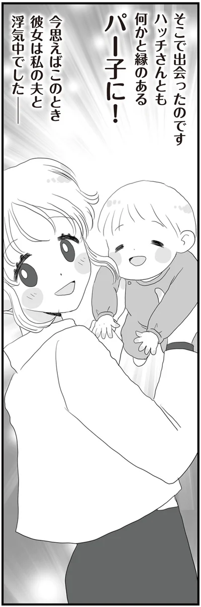 『旦那の浮気相手とLINE友達になってみた お隣さんが浮気相手』より