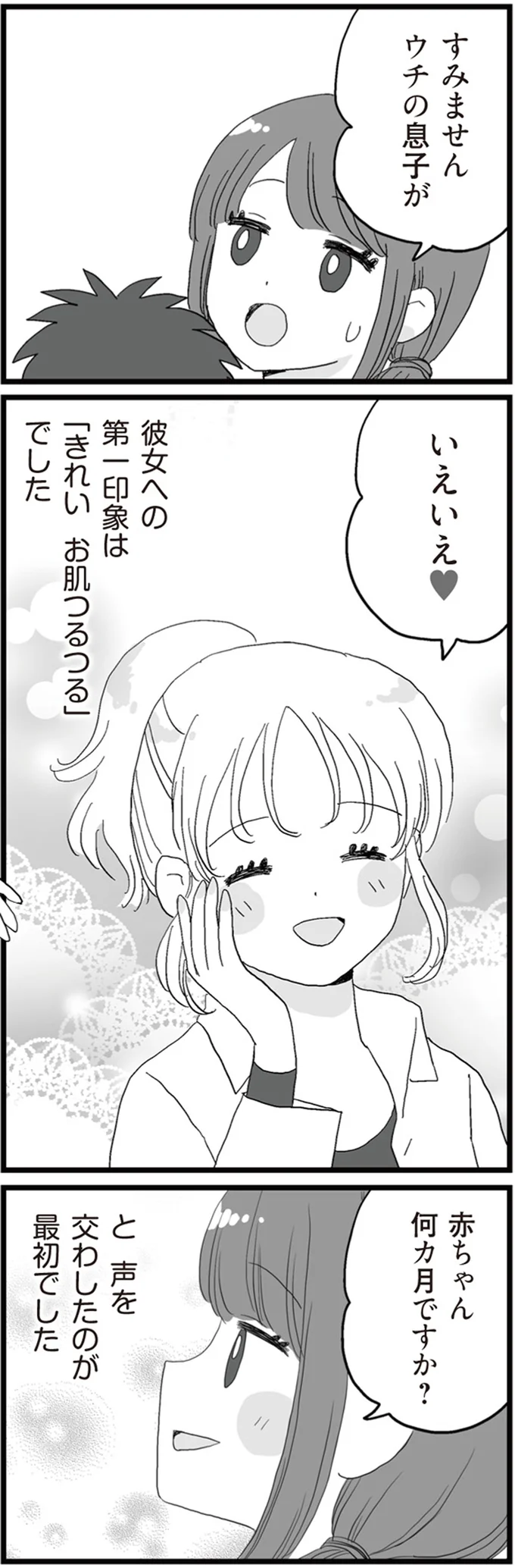 『旦那の浮気相手とLINE友達になってみた お隣さんが浮気相手』より