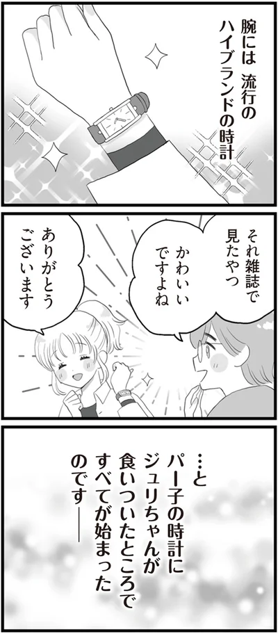 『旦那の浮気相手とLINE友達になってみた お隣さんが浮気相手』より