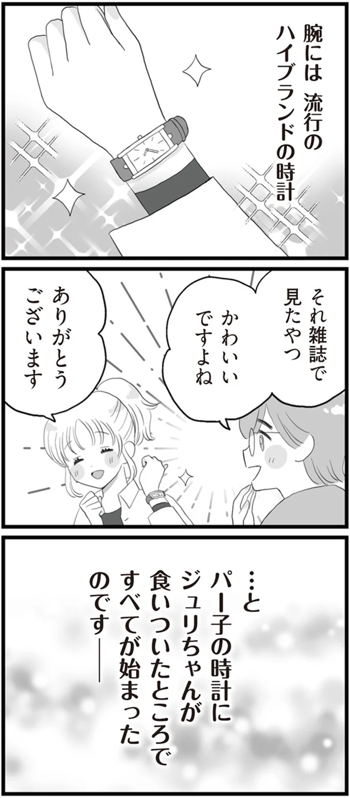 『旦那の浮気相手とLINE友達になってみた お隣さんが浮気相手』より