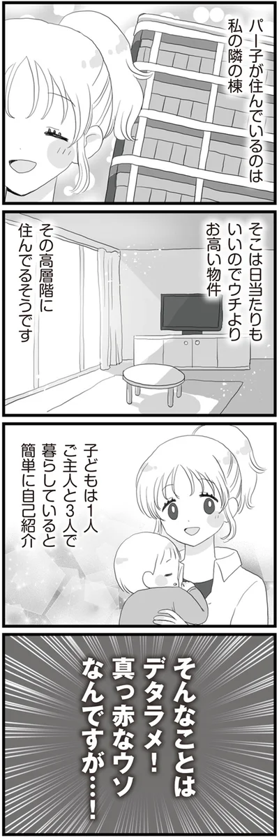 『旦那の浮気相手とLINE友達になってみた お隣さんが浮気相手』より