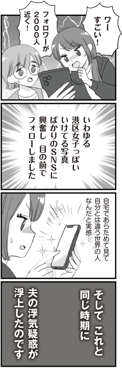 『旦那の浮気相手とLINE友達になってみた お隣さんが浮気相手』より