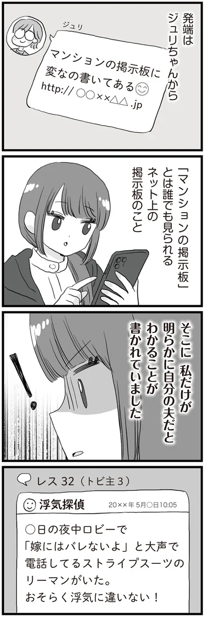 『旦那の浮気相手とLINE友達になってみた お隣さんが浮気相手』より