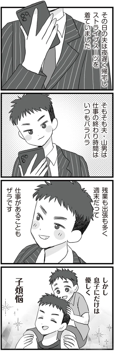 『旦那の浮気相手とLINE友達になってみた お隣さんが浮気相手』より