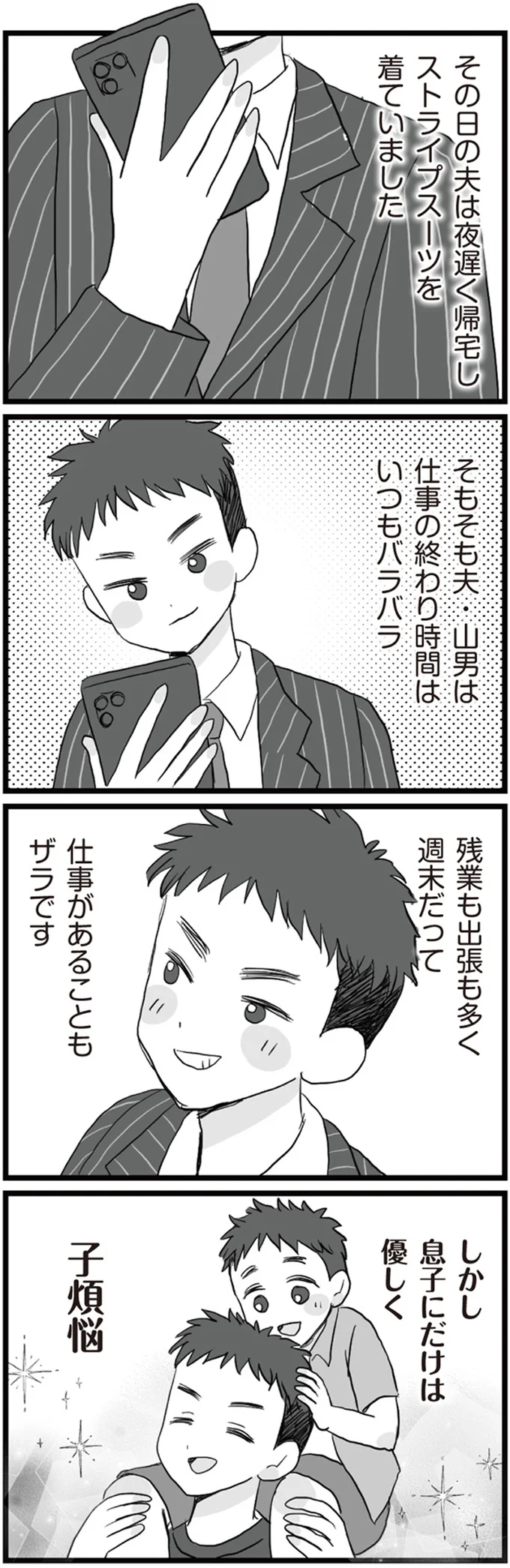 『旦那の浮気相手とLINE友達になってみた お隣さんが浮気相手』より