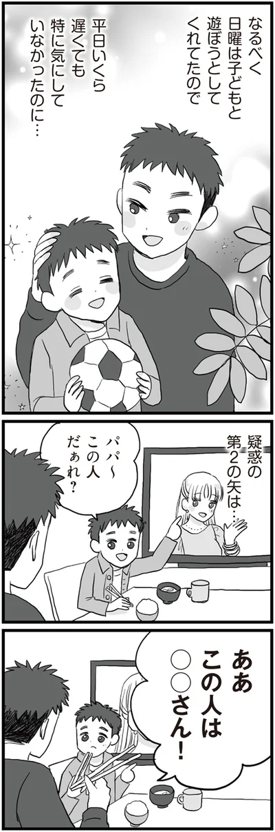 『旦那の浮気相手とLINE友達になってみた お隣さんが浮気相手』より