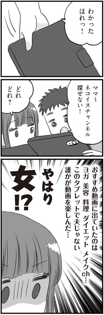 『旦那の浮気相手とLINE友達になってみた お隣さんが浮気相手』より