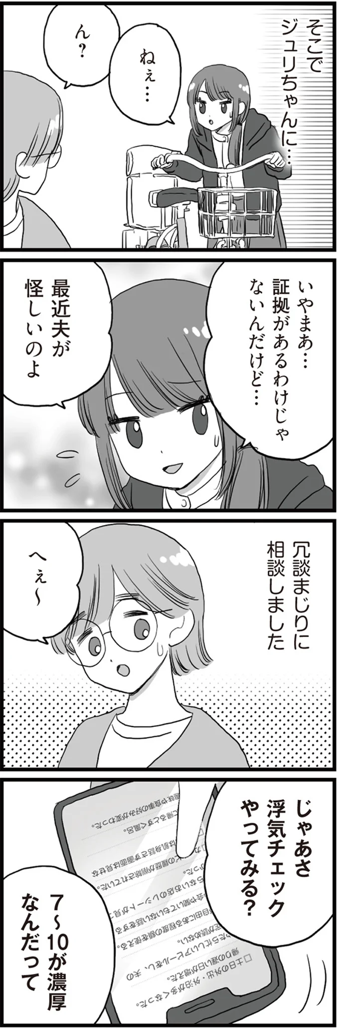 『旦那の浮気相手とLINE友達になってみた お隣さんが浮気相手』より