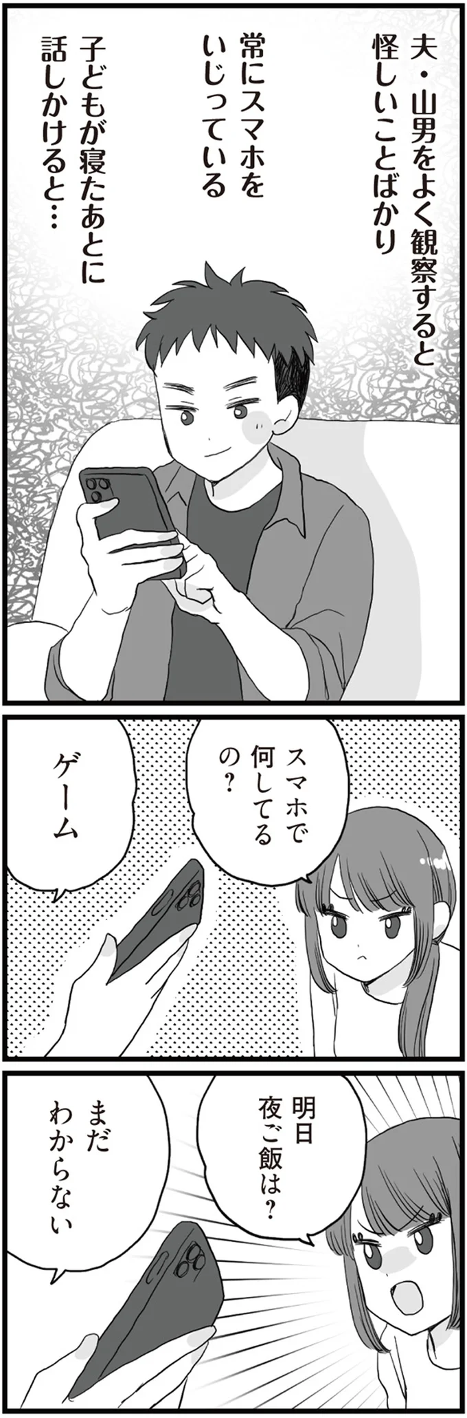 『旦那の浮気相手とLINE友達になってみた お隣さんが浮気相手』より