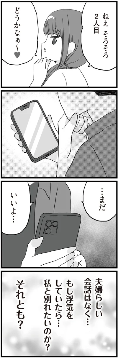 『旦那の浮気相手とLINE友達になってみた お隣さんが浮気相手』より