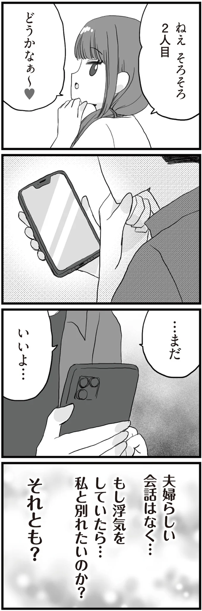 『旦那の浮気相手とLINE友達になってみた お隣さんが浮気相手』より