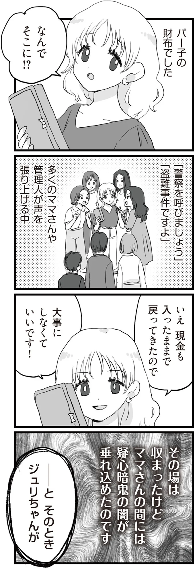 『旦那の浮気相手とLINE友達になってみた お隣さんが浮気相手』より