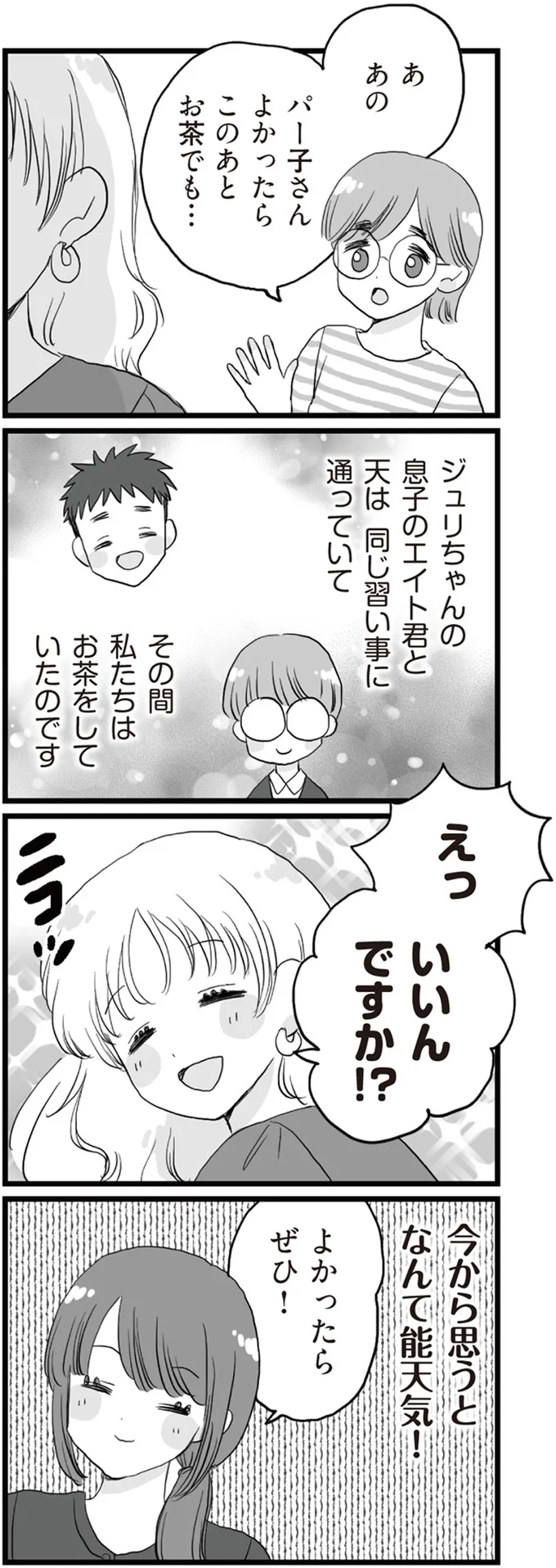 『旦那の浮気相手とLINE友達になってみた お隣さんが浮気相手』より