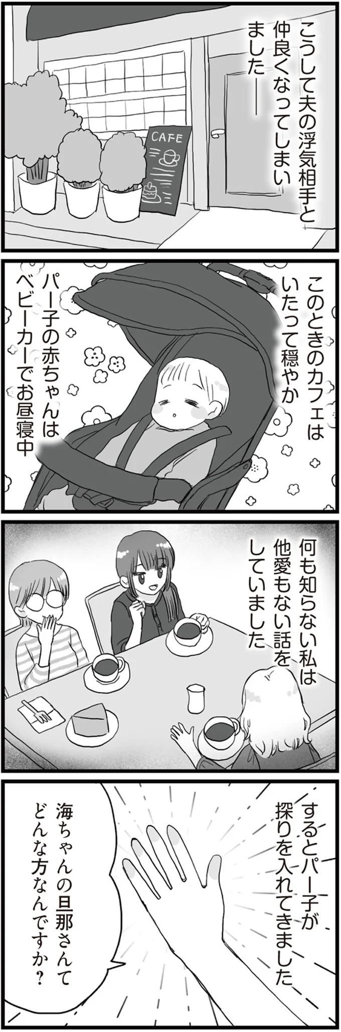 『旦那の浮気相手とLINE友達になってみた お隣さんが浮気相手』より
