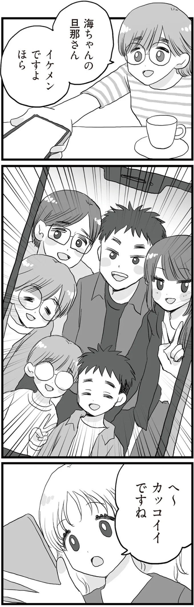 『旦那の浮気相手とLINE友達になってみた お隣さんが浮気相手』より