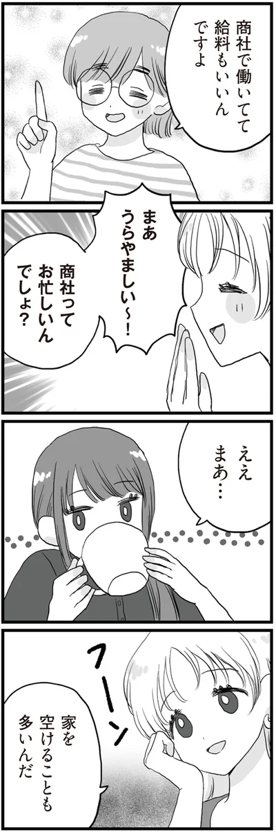 『旦那の浮気相手とLINE友達になってみた お隣さんが浮気相手』より