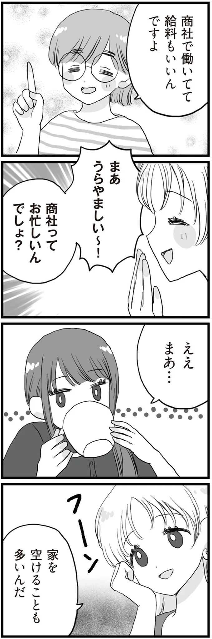 『旦那の浮気相手とLINE友達になってみた お隣さんが浮気相手』より