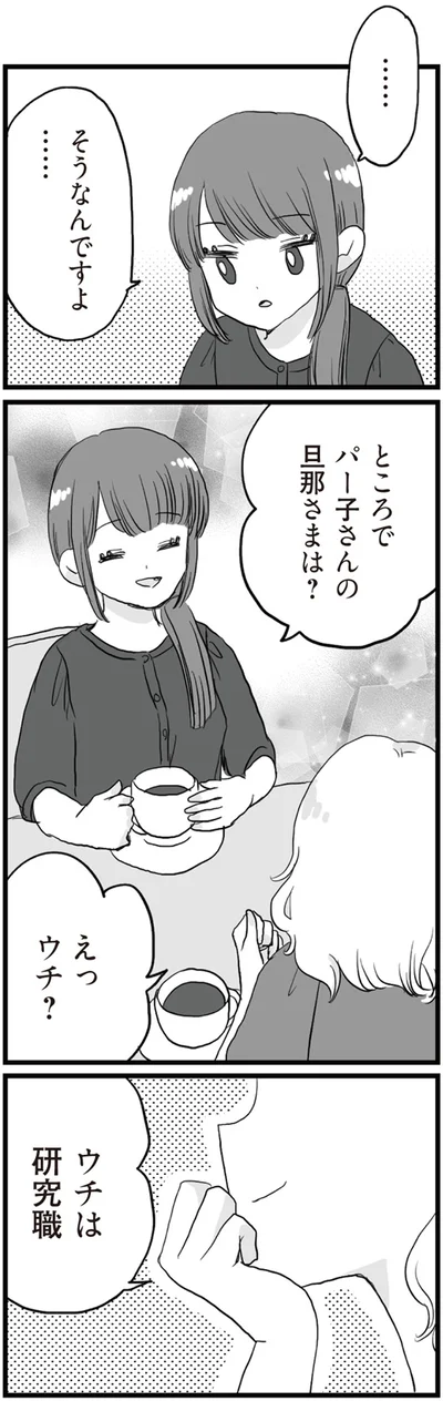 『旦那の浮気相手とLINE友達になってみた お隣さんが浮気相手』より