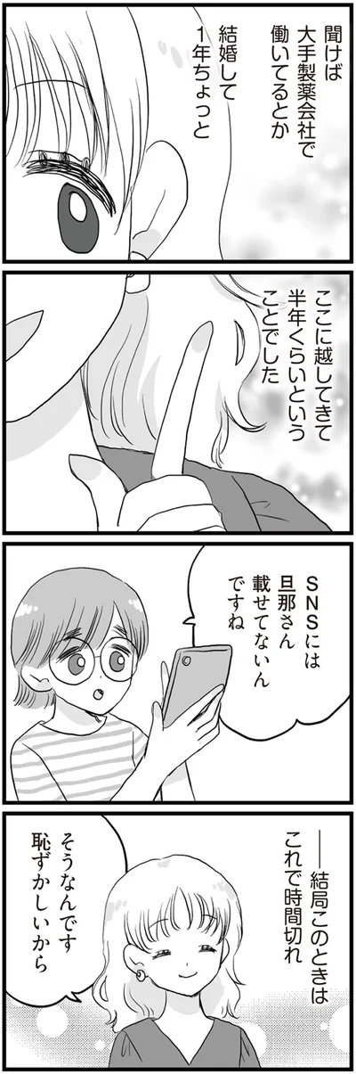 『旦那の浮気相手とLINE友達になってみた お隣さんが浮気相手』より