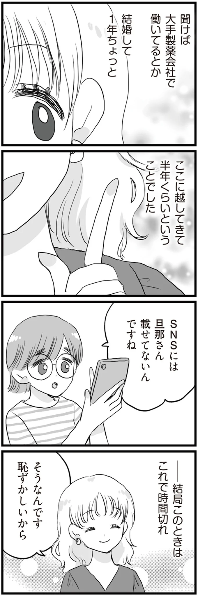 『旦那の浮気相手とLINE友達になってみた お隣さんが浮気相手』より
