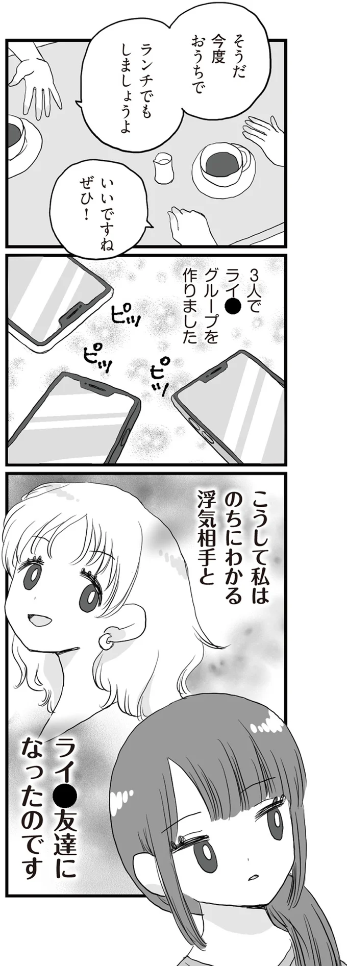 『旦那の浮気相手とLINE友達になってみた お隣さんが浮気相手』より