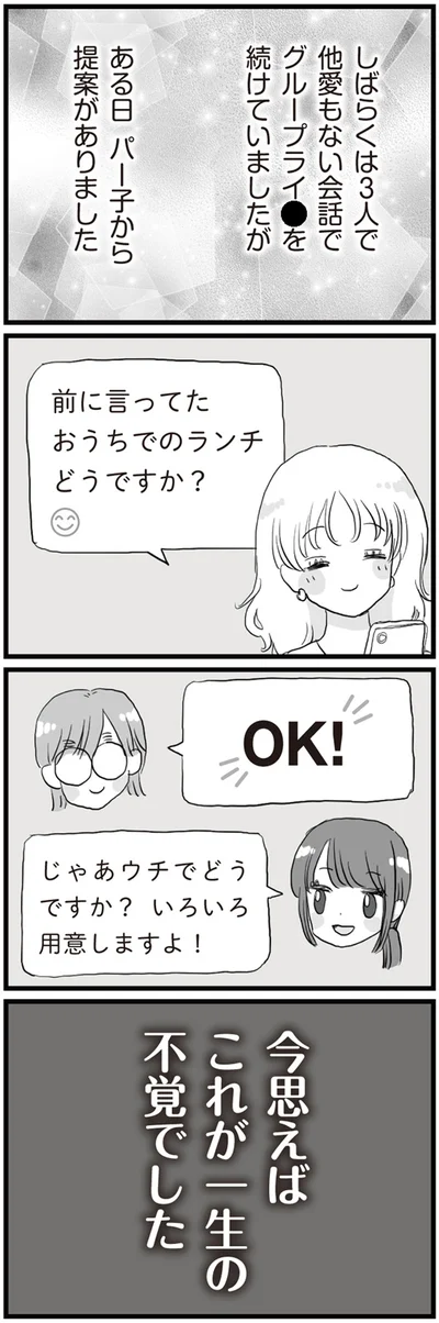 『旦那の浮気相手とLINE友達になってみた お隣さんが浮気相手』より