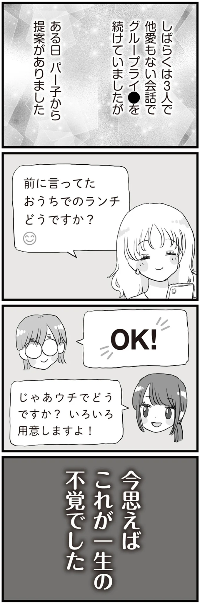 『旦那の浮気相手とLINE友達になってみた お隣さんが浮気相手』より
