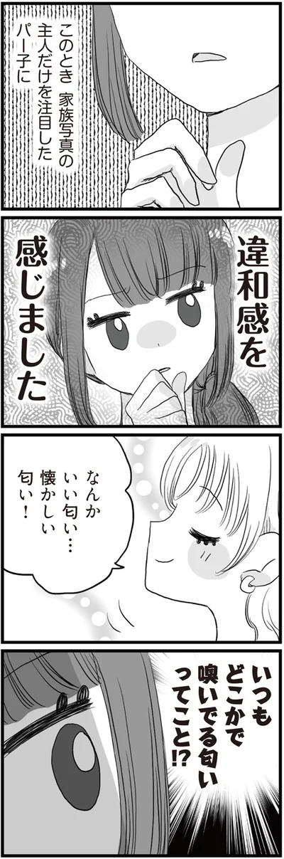 『旦那の浮気相手とLINE友達になってみた お隣さんが浮気相手』より