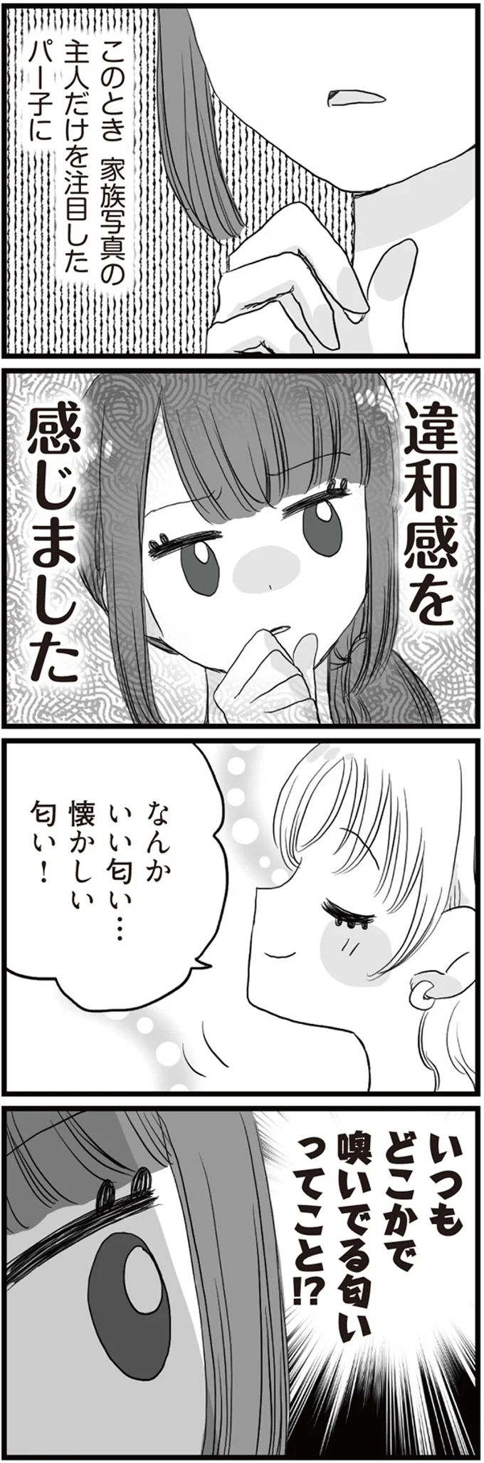 『旦那の浮気相手とLINE友達になってみた お隣さんが浮気相手』より