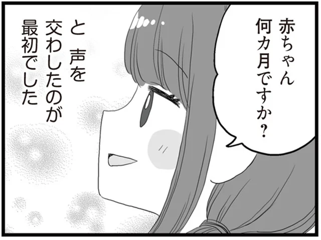 マウンティングのはびこるタワマン内。赤ちゃんを抱く母親が浮気常習犯だったなんて／旦那の浮気相手とLINE友達になってみた3（2）