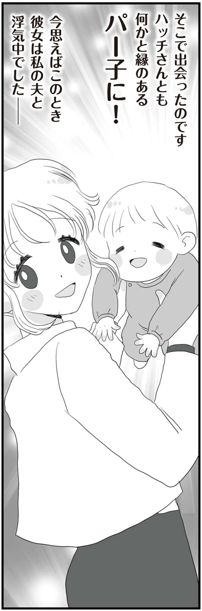 そこで出会ったのです