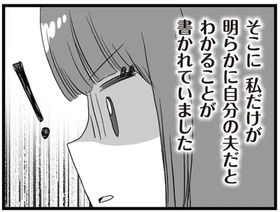 明らかに自分の夫だとわかること