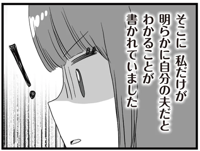 「嫁にはバレないよ」ネット掲示板の書き込みから夫の浮気疑惑が浮上！／旦那の浮気相手とLINE友達になってみた3（3）