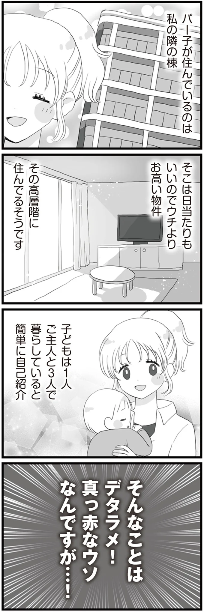 高層階に住んでるそうです