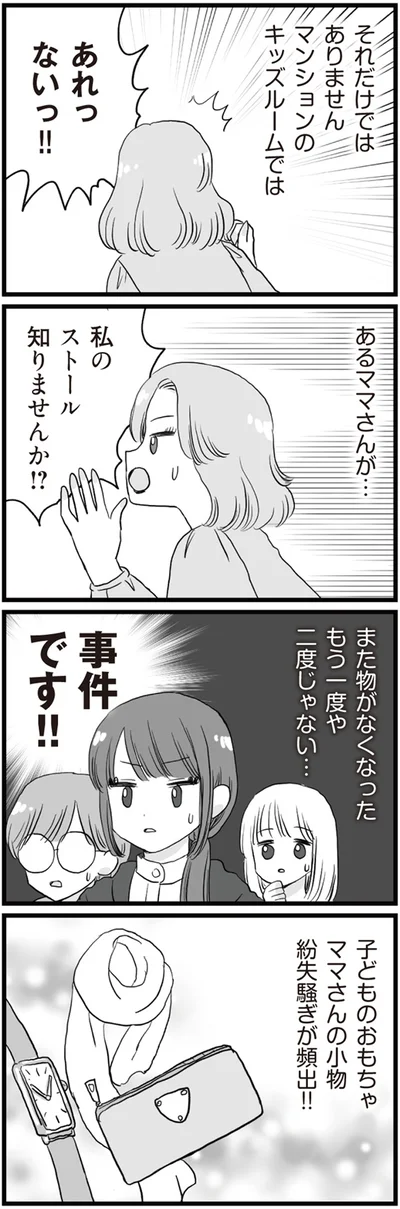 事件です！！