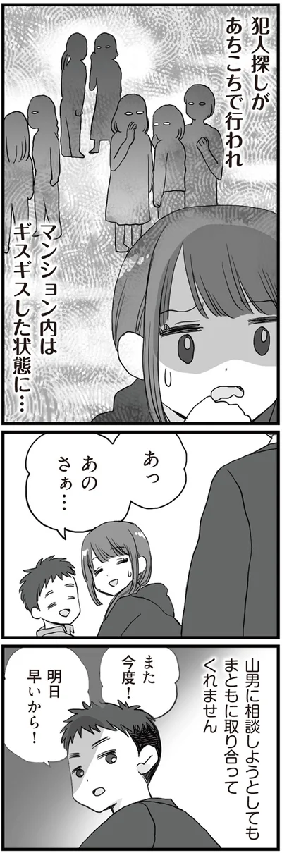 マンション内はギスギスした状態に…