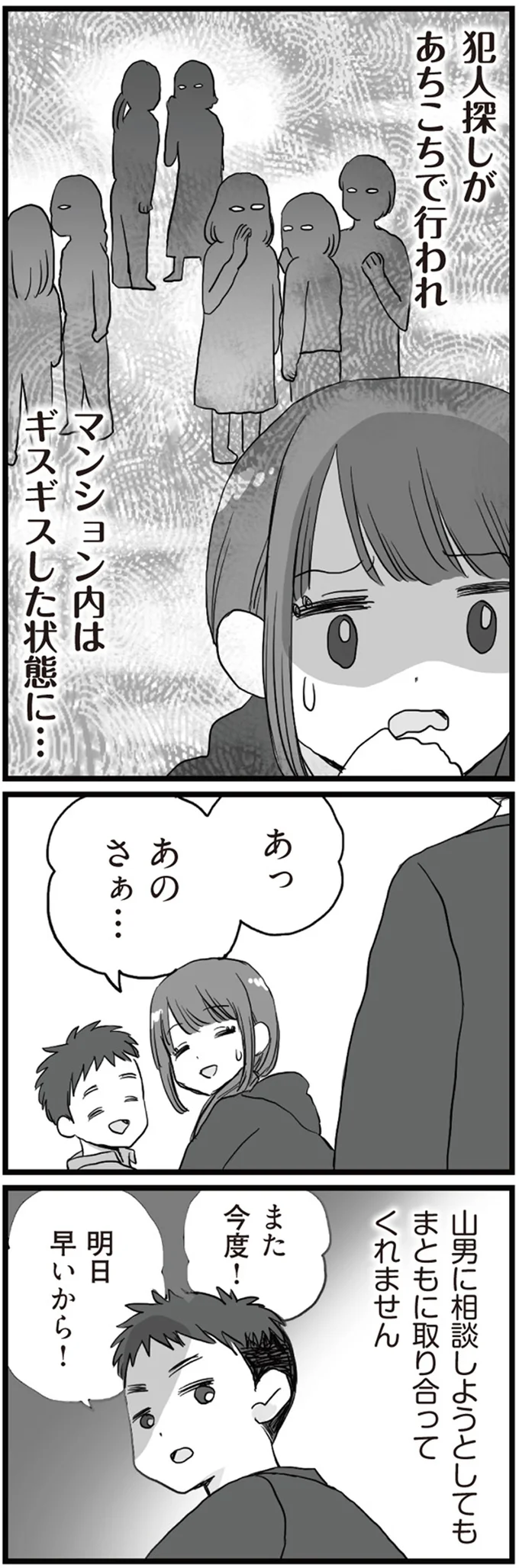 マンション内はギスギスした状態に…