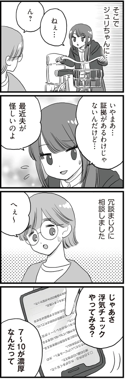 浮気チェックやってみる？