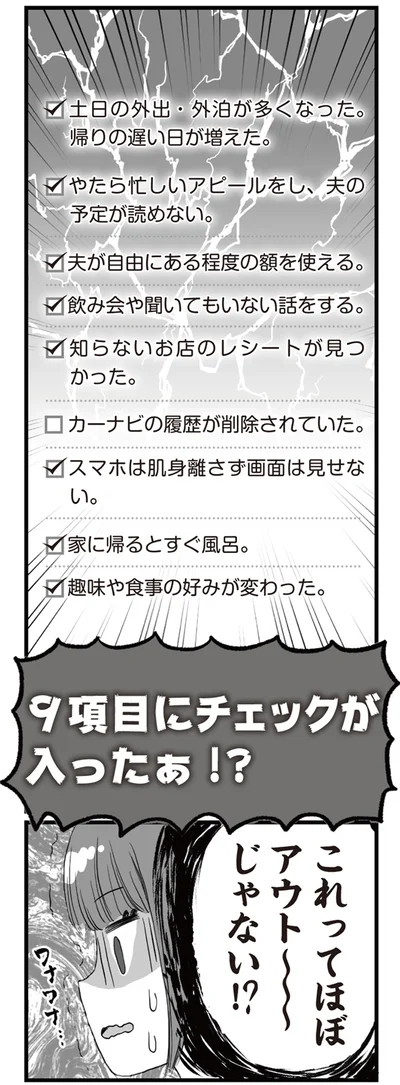 9項目にチェックが入ったぁ！？