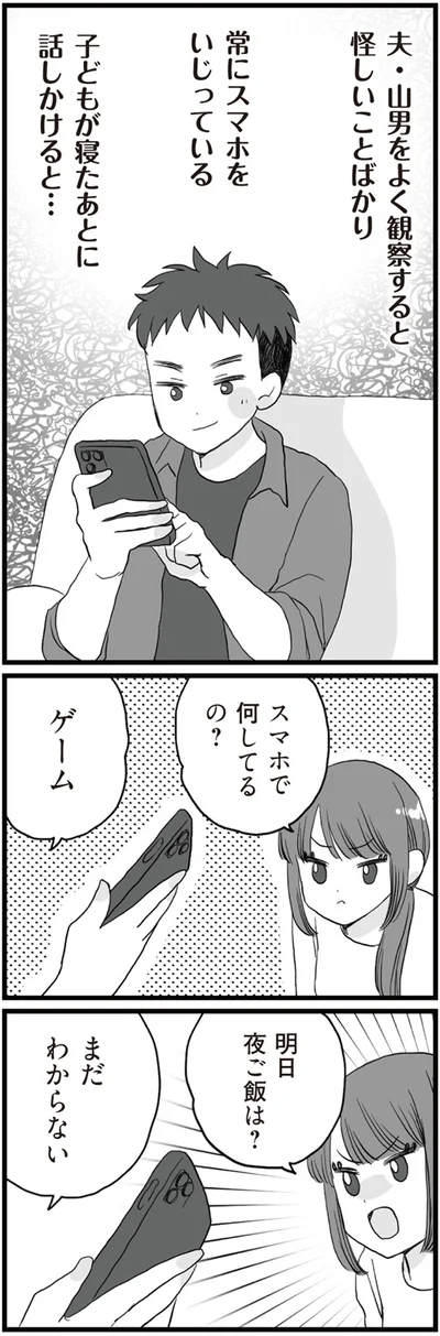 スマホで何してるの？