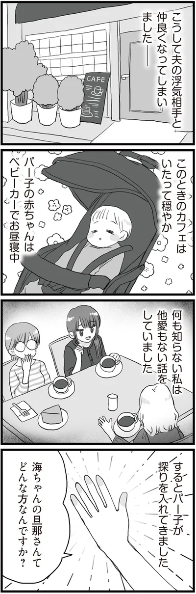 他愛もない話をしていました