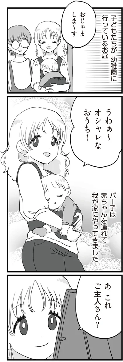 これご主人さん？