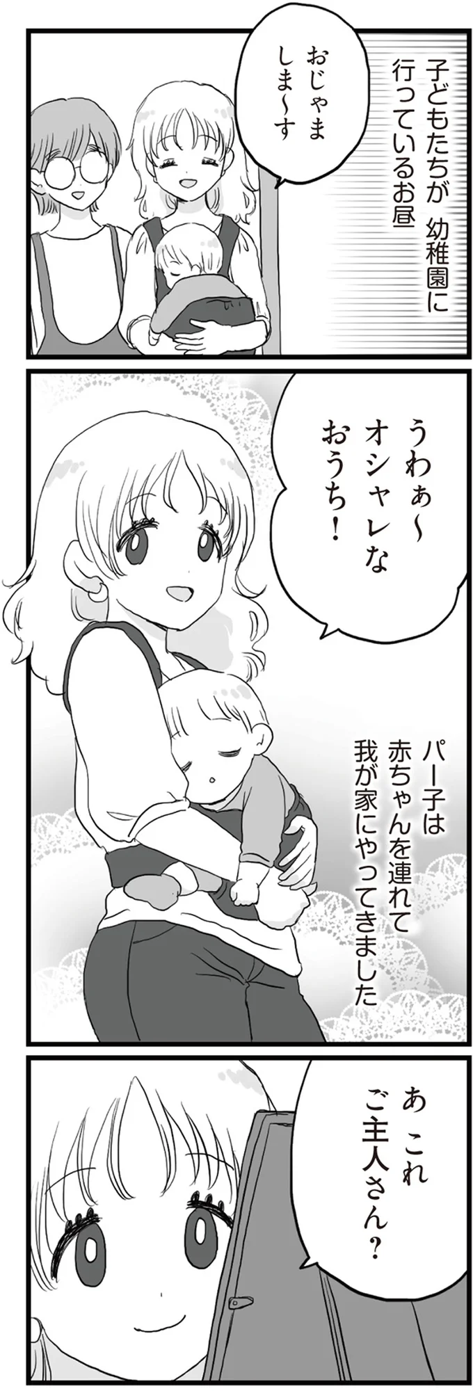 これご主人さん？