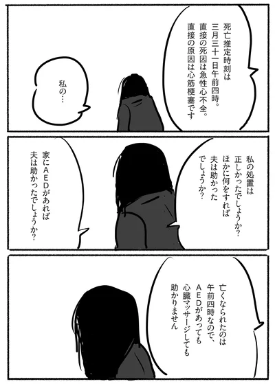 私の処置は正しかったでしょうか？