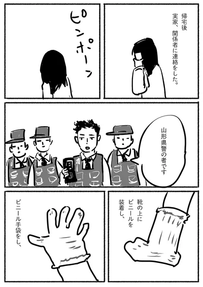山形県警の者です