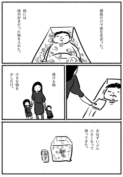 親族だけで彼を見送った